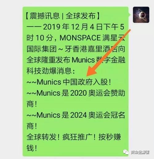 MunicsBank是币圈蝗虫俞凌雄、赖彩云、陈安之、梁 凯恩等传销诈骗犯的集中营，韭菜的乱葬岗···