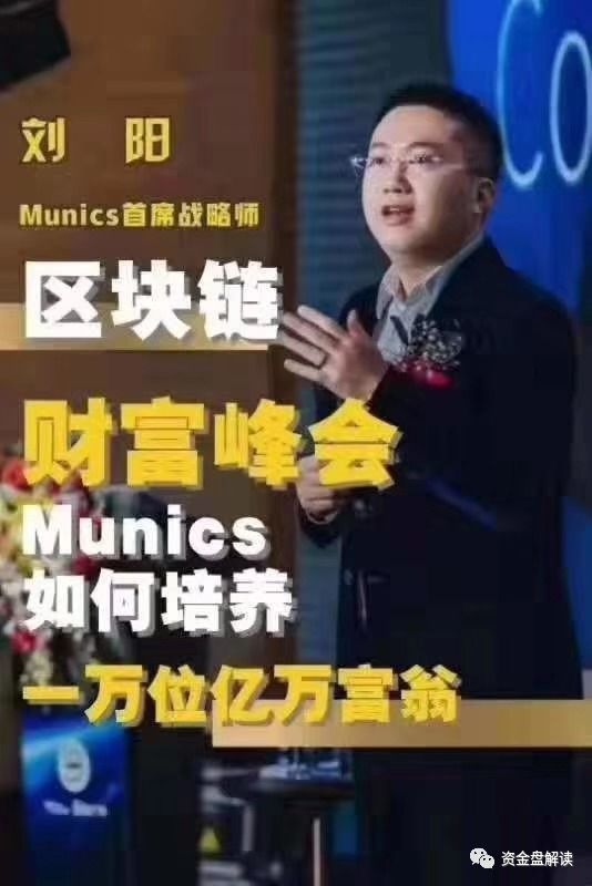 MunicsBank是币圈蝗虫俞凌雄、赖彩云、陈安之、梁 凯恩等传销诈骗犯的集中营，韭菜的乱葬岗···