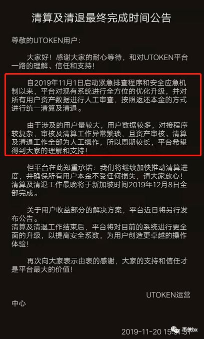 UToken崩盘卷款数十亿跑路，又是黑客攻击？投资者损失惨重开始维权