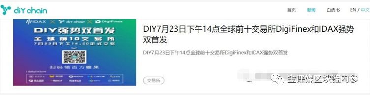 暴跌77倍的空气币——DIYchain