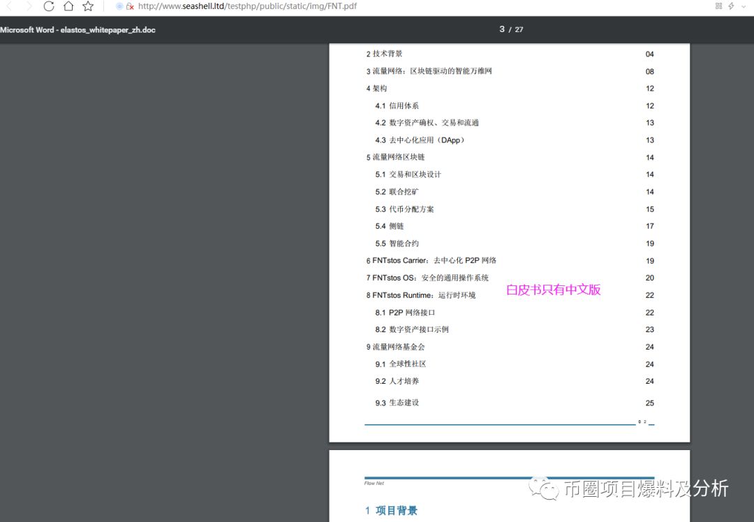 币帮崩盘，投资者被割韭菜