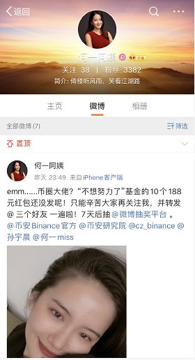 何一阿姨&孙宇晨老师的“革命友谊”