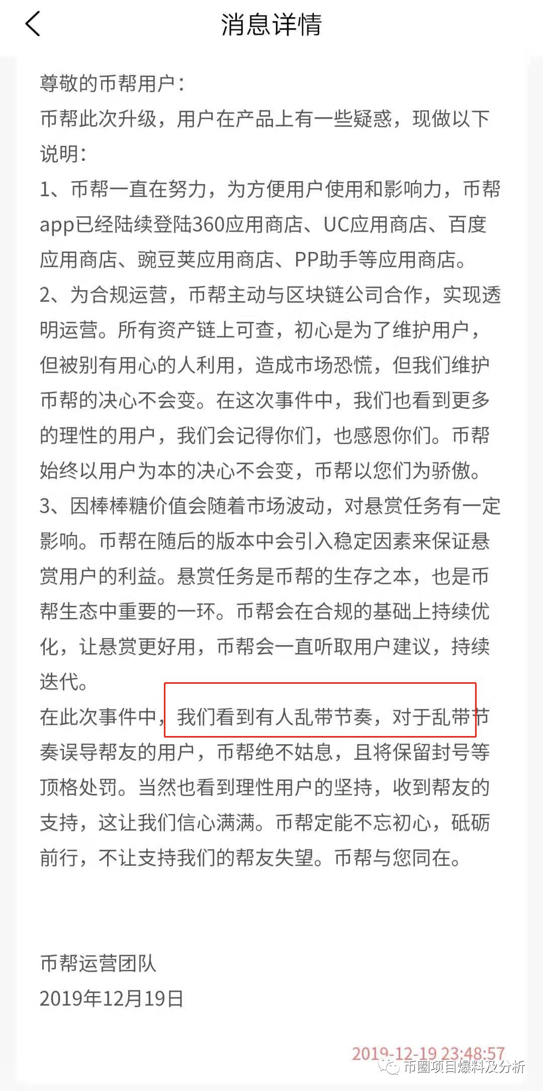 币帮崩盘，投资者被割韭菜
