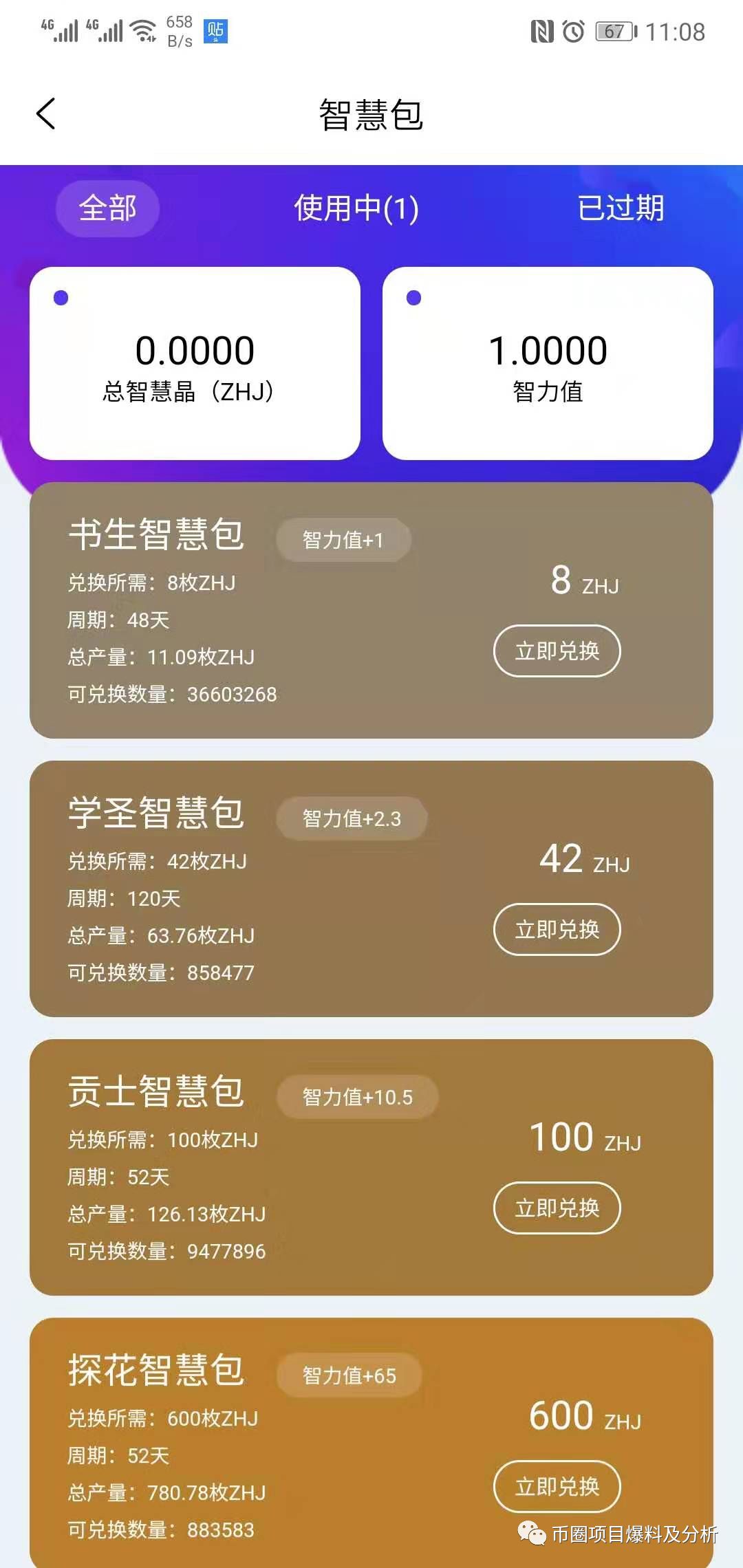 智慧晶涉嫌传销等违法活动，崩盘跑路在即，需远离！