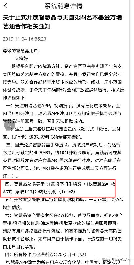 智慧晶涉嫌传销等违法活动，崩盘跑路在即，需远离！