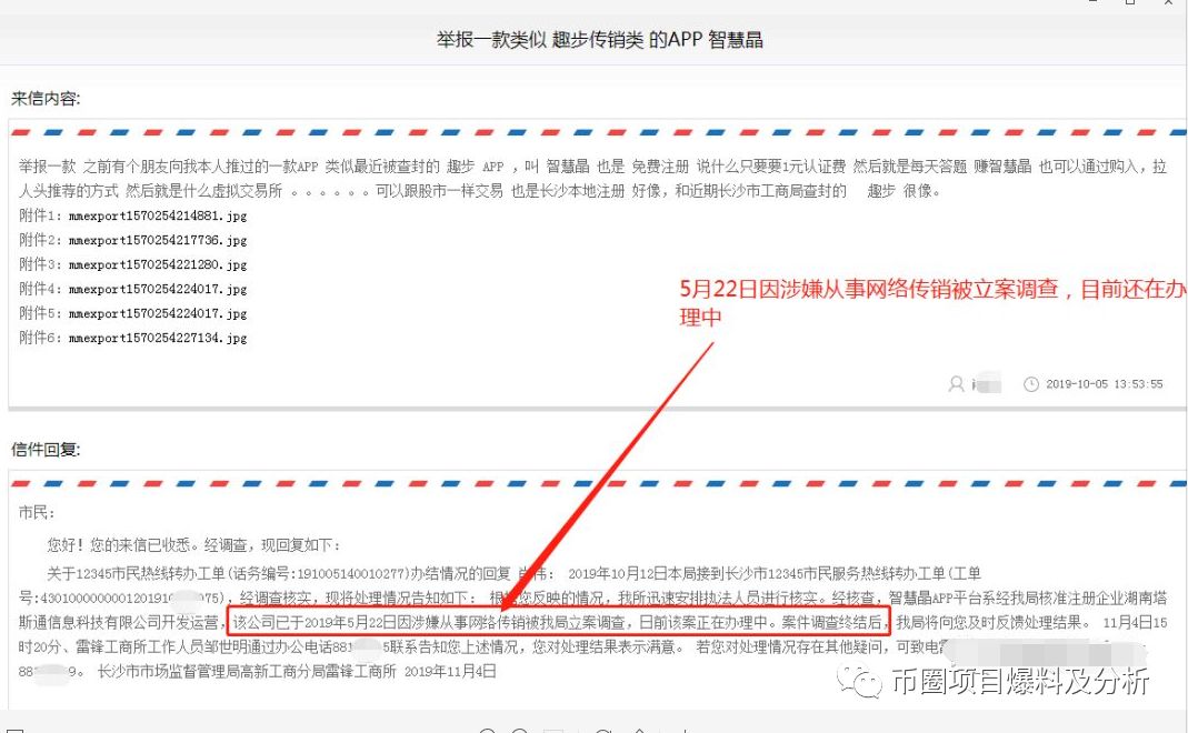 智慧晶涉嫌传销等违法活动，崩盘跑路在即，需远离！