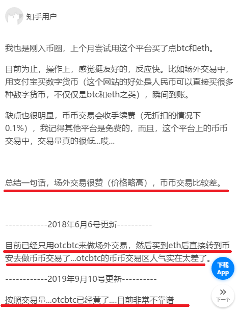 从日交易额上亿到停服，OTCBTC发生了什么？