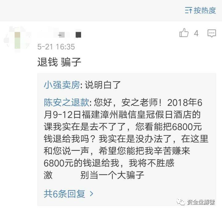集齐传销大师，满星云即将上演教科书般的收割大戏