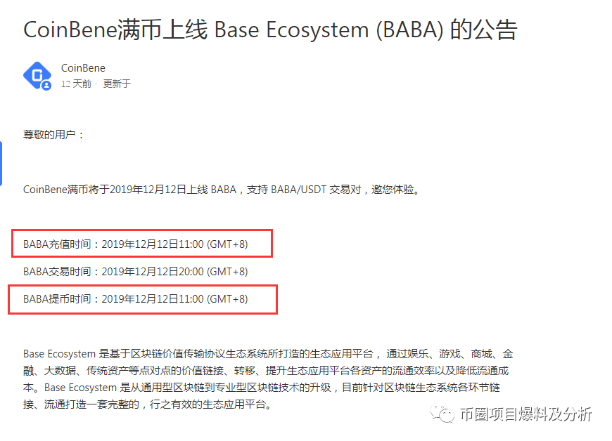 满币交易所再次挥出镰刀割韭菜（BABA币）