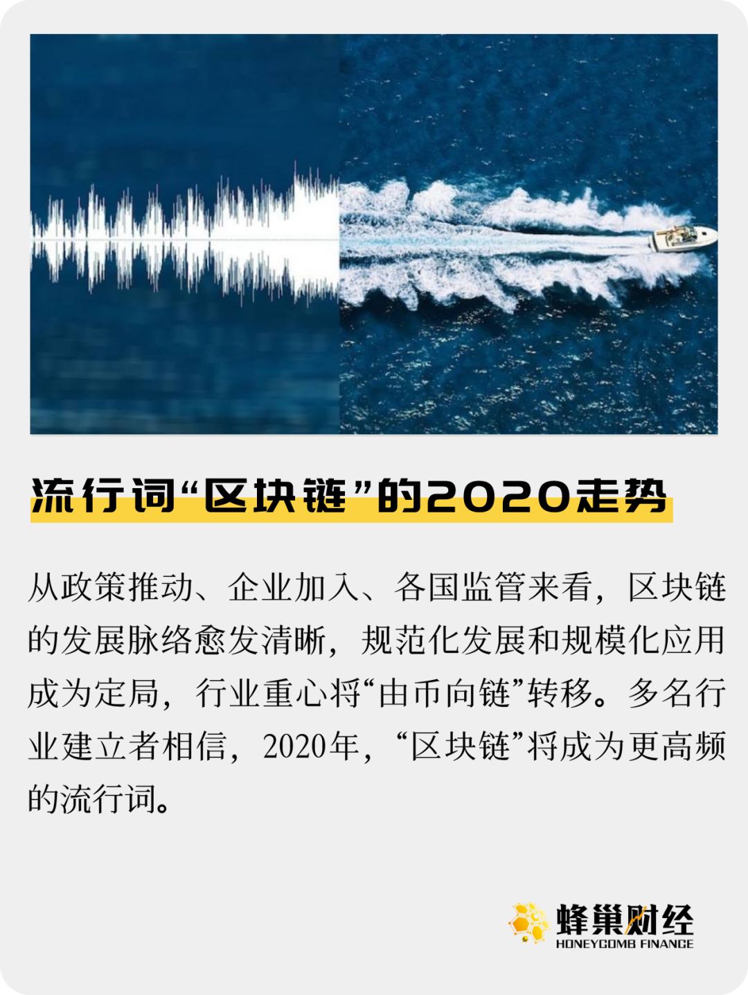 大咖说|流行词“区块链”的2020走势