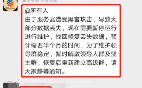 全球看点跑路，维权群却开始花式表演？