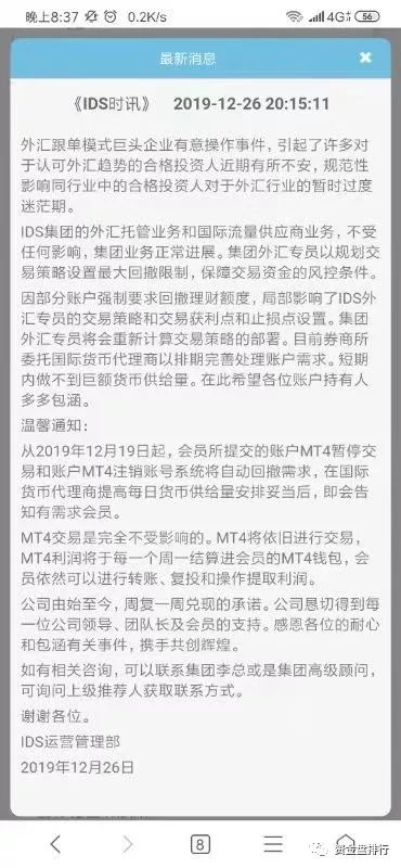 “OTM奥美不出金竟和“PTFX普顿”同一操盘手，IDS外汇强制锁仓疑崩盘