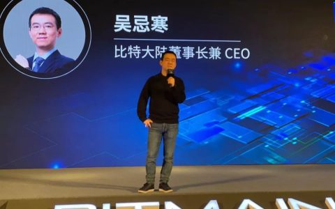 吴忌寒祭出“三板斧”，比特大陆能否重回荣耀？