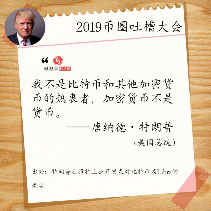 年度盘点 | 2019币圈吐槽大会