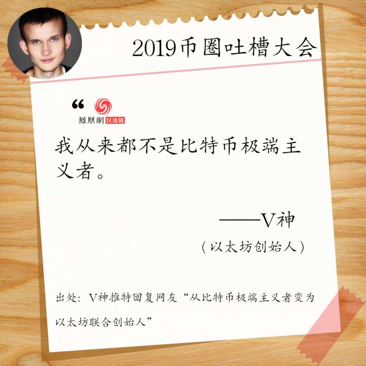 年度盘点 | 2019币圈吐槽大会