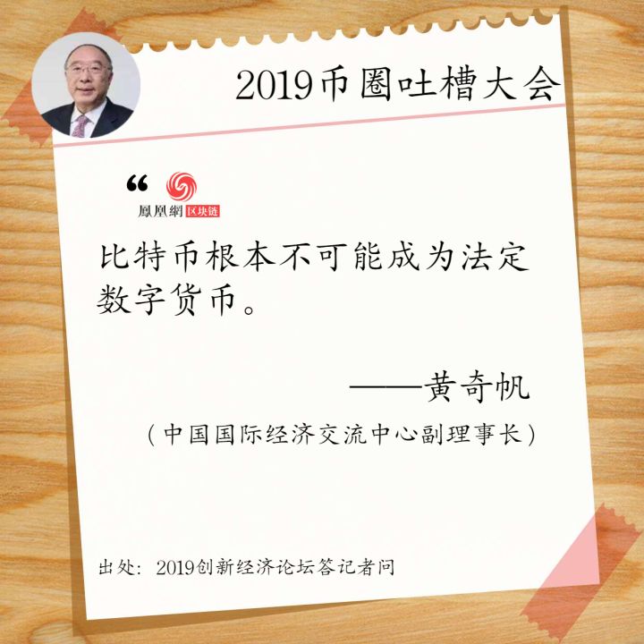 年度盘点 | 2019币圈吐槽大会