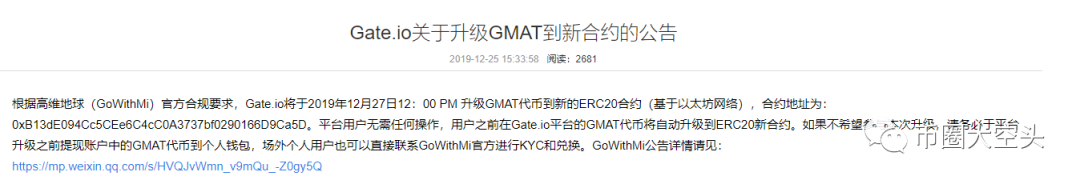 GoWithMi前团伙成员爆CEO欠薪不还 GoWithMi曾为Gate的明星项目？
