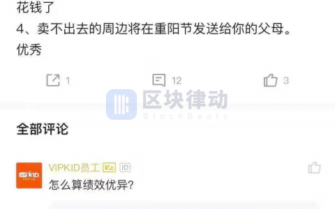 员工曝光VIPKID内部邮件，饭补改为Token积分形式发放
