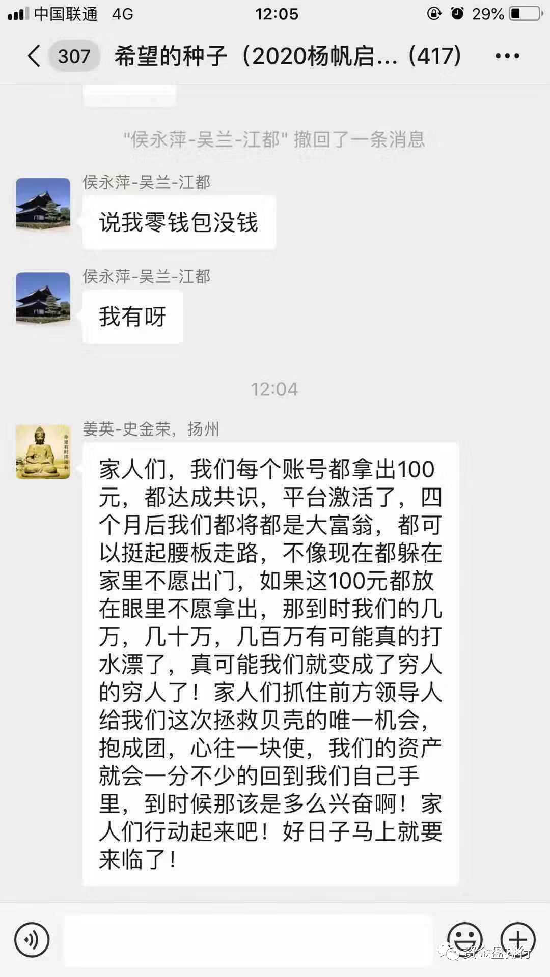 “贝壳国际”文四借贝壳国际开网之名起盘“新希望种子”进行诈骗