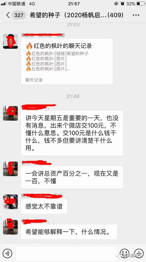 “贝壳国际”文四借贝壳国际开网之名起盘“新希望种子”进行诈骗