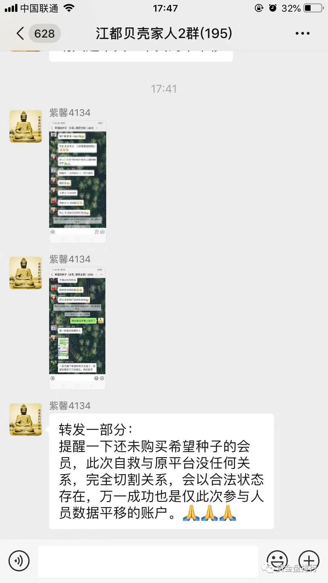 “贝壳国际”文四借贝壳国际开网之名起盘“新希望种子”进行诈骗