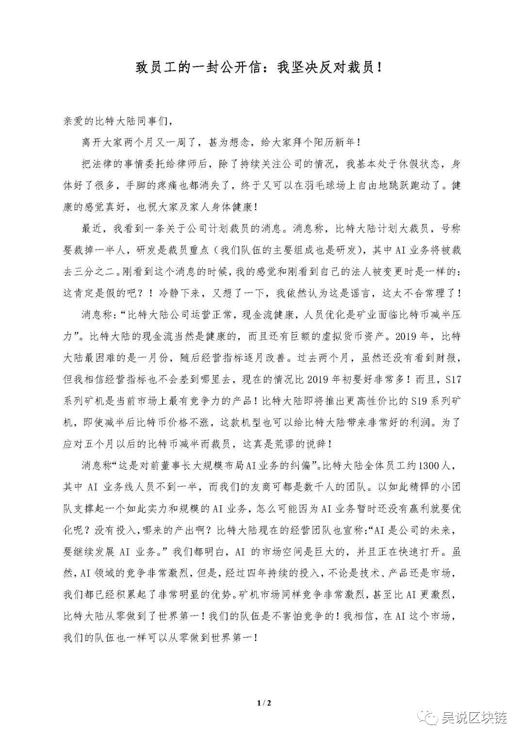 比特大陆任命 AI 业务 CEO，詹克团：反对裁员！我们不能玩自杀！