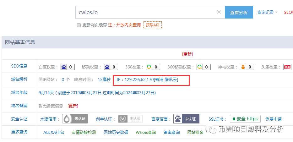 带你“发财的”cwios项目，实则为传销资金盘