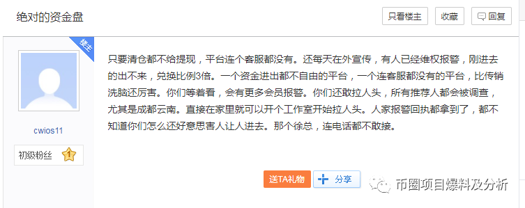 带你“发财的”cwios项目，实则为传销资金盘
