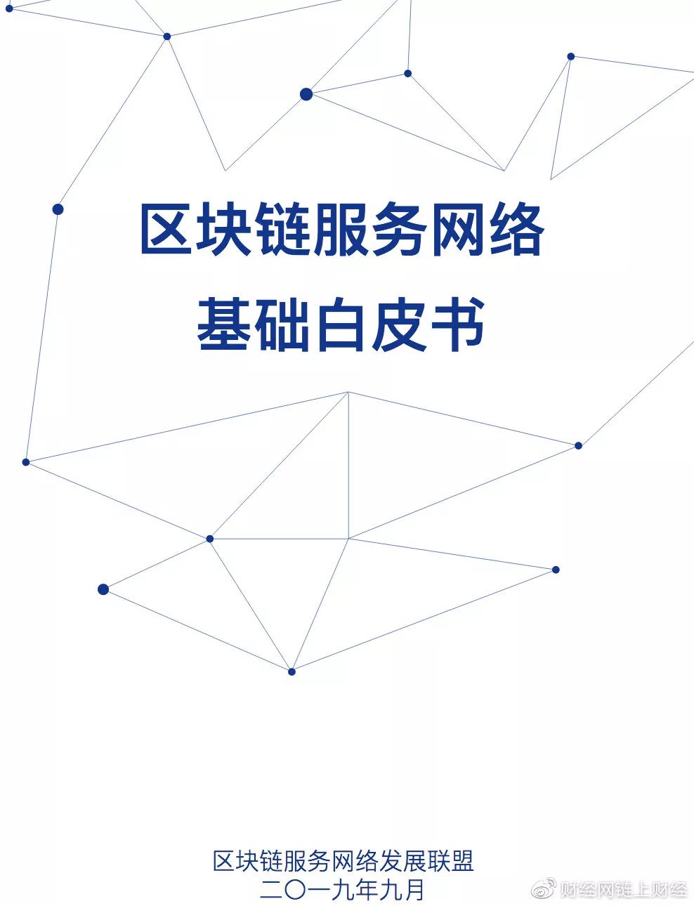 “国家队联盟链”区块链服务网络（BSN）4月将正式商用，城市节点或达百个