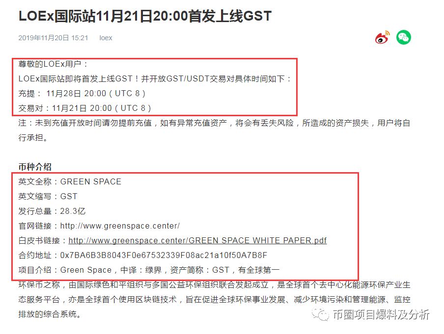 “BMG铂顿链”虚假项目，疑似为“贝尔链”新起资金盘