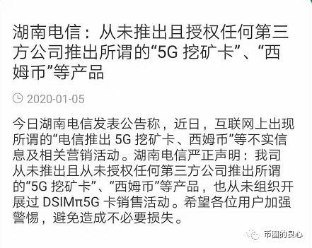 湖南电信5G挖矿是骗局？肤浅！那是粉丝应援！