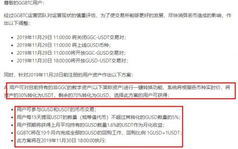 “GGBTC”交易所耍流氓玩套路，又开始利用“刷单”来割韭菜了