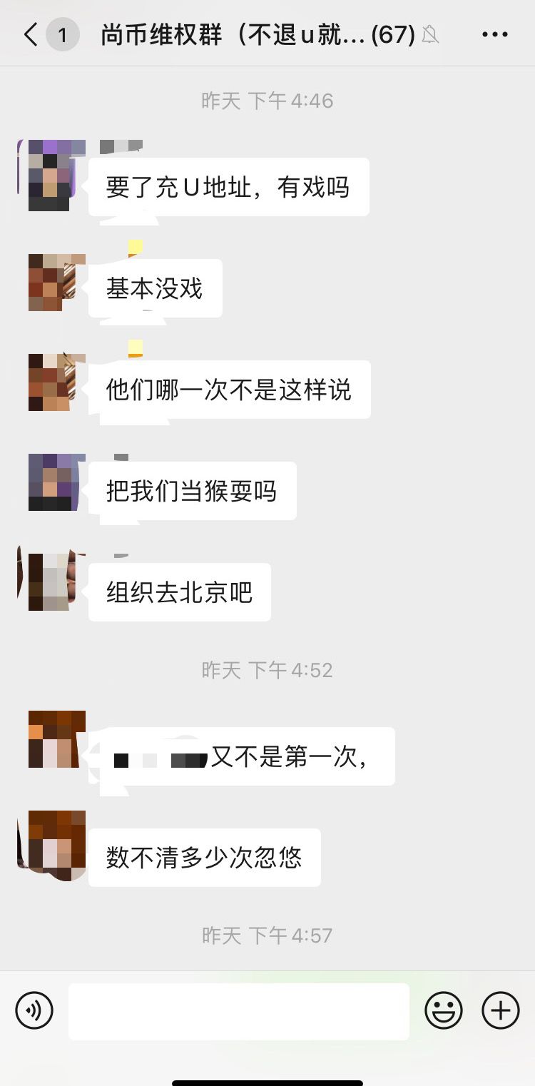 尚币拖延退资 用户维权升级