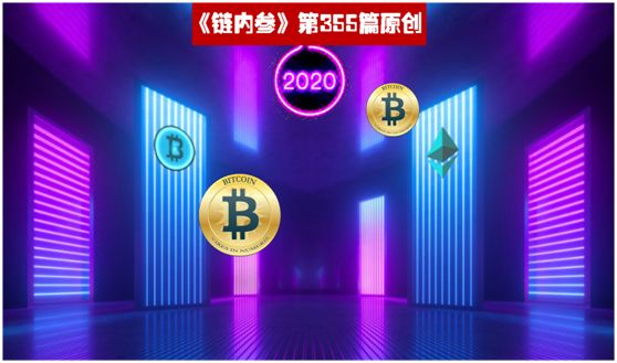 年终专稿 | 2020，以ETH为首的山寨币将会何去何从？