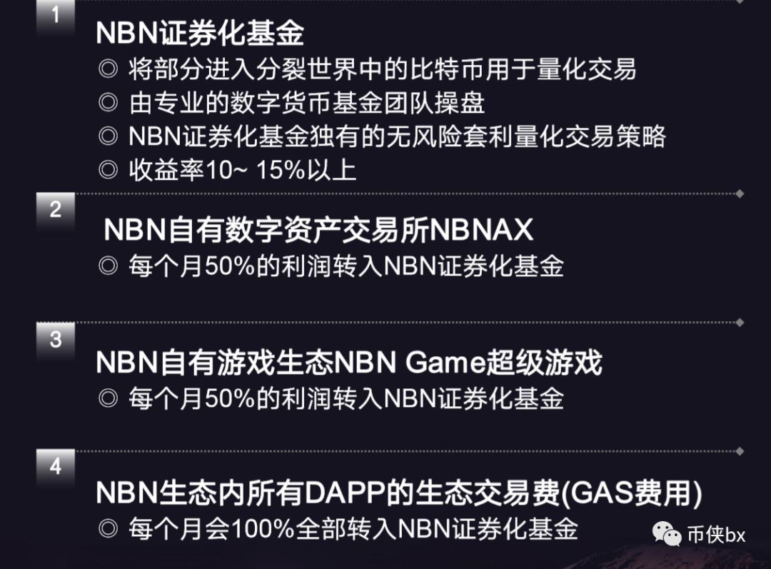 三体公链NBN：我这什么模式都有，你确定不来让我割一刀吗？