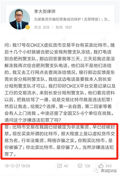 前检察院人士详解：虚拟币交易 你的卡为什么被冻 怎么办？