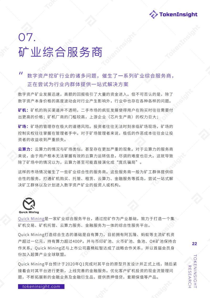 2019年度区块链矿业研究报告