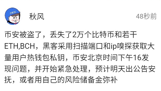 币安又被盗？交易所暗流涌动