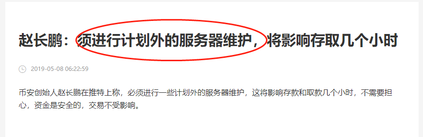 币安又被盗？交易所暗流涌动