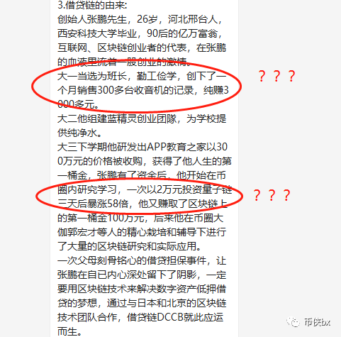 DCCB借贷链及IMBANK骗局，操盘手张鹏曾发行多个空气币收割