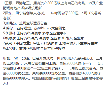 贝尔链、MBI、盖网、Youbank众骗子汇聚哈勃HB，哈勃望远镜的哈勃!团队全造假