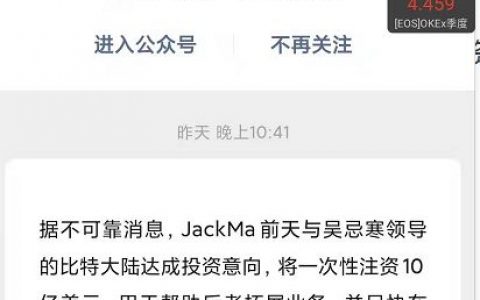 比特大陆辟谣“马云10亿投资” 曾与小米腾讯软银传绯闻