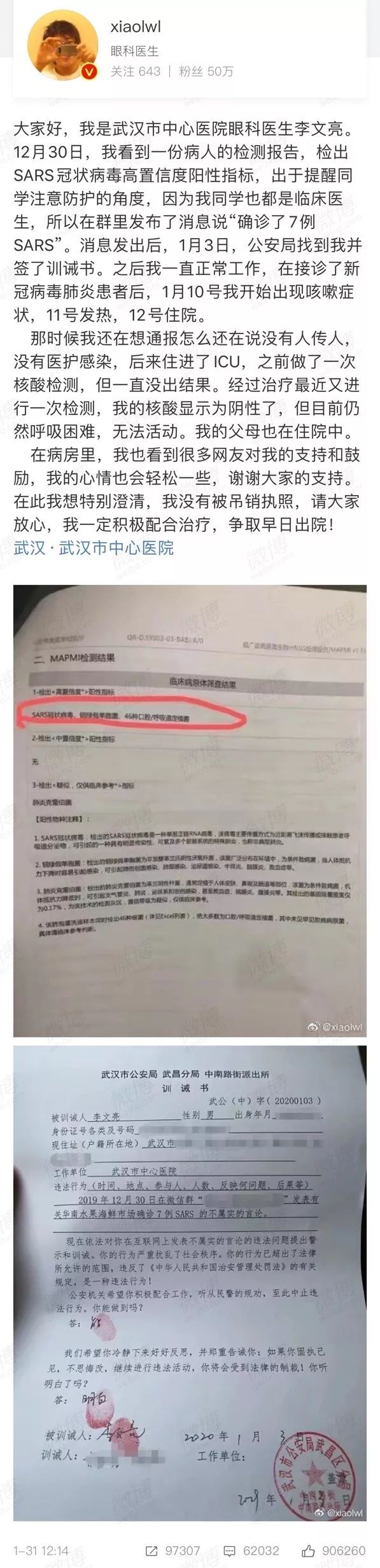 李文亮医生感染新冠肺炎去世