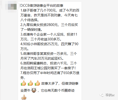 DCCB借贷链及IMBANK骗局，操盘手张鹏曾发行多个空气币收割