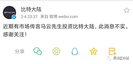 比特大陆辟谣“马云10亿投资” 曾与小米腾讯软银传绯闻
