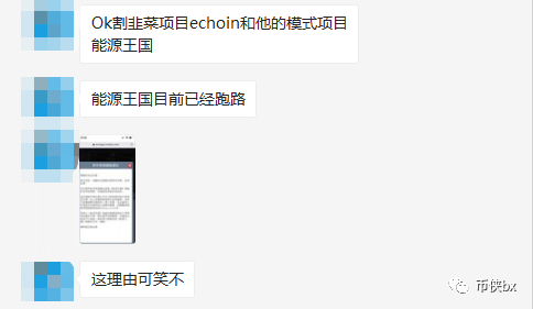 OKEx的IEO项目EChoin模式能源王国跑路，理由竟又是由于疫情？