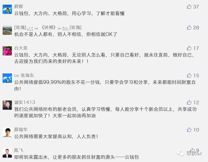 公共网络云钱包涉及非集诈骗，已被有关部门点名，不要再去交智商税了