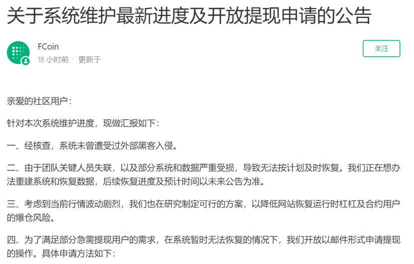 FCOIN跟风销毁代币翻车背后：中小加密货币交易所处境艰难