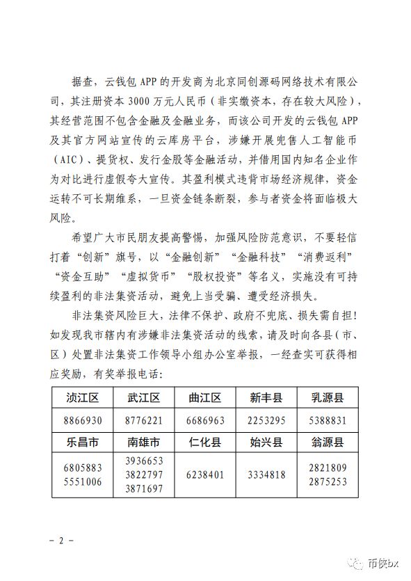 公共网络云钱包涉及非集诈骗，已被有关部门点名，不要再去交智商税了