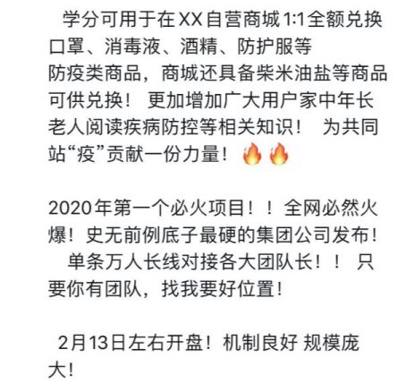 资金盘借疫情营销：号称抗疫做公益，其实在收割中老年韭菜